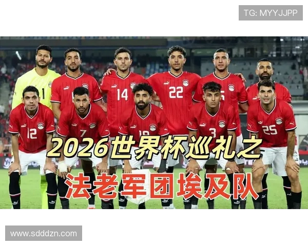 2026世界杯埃及队阵容预测:萨拉赫领衔能否带队突破小组赛